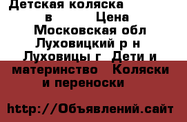 Детская коляска Adamex Barletta 2 в 1Eco  › Цена ­ 12 000 - Московская обл., Луховицкий р-н, Луховицы г. Дети и материнство » Коляски и переноски   